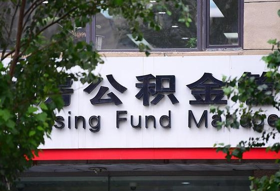 公积金按月提取突然变少了-本溪公积金代办平台